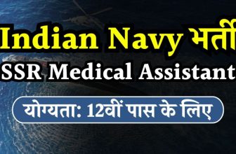 Indian Navy SSR Medical Assistant Online Form 2024 - आवेदन शुरू